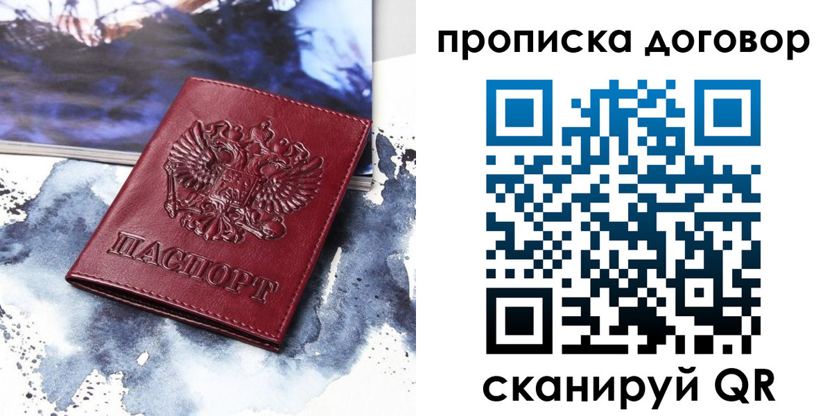 прописка поиск в Амурске